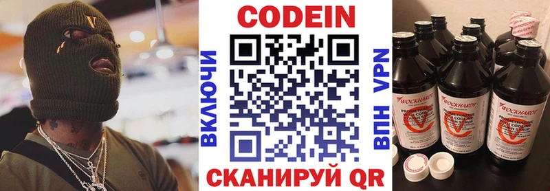 Codein Purple Drank Камызяк
